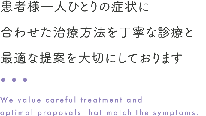 お子様からご高齢の方まで、様々なお肌の悩み、トラブルについて丁寧に診察いたします。